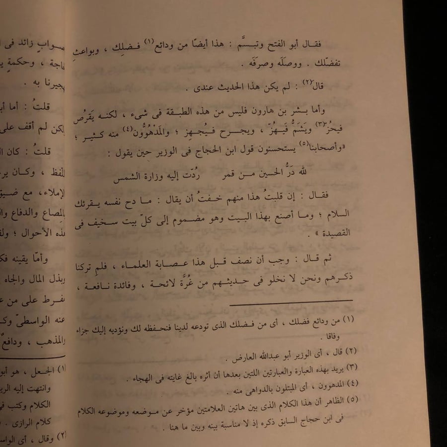 الامتاع والمؤانسة _ ابي حيان التوحيدي