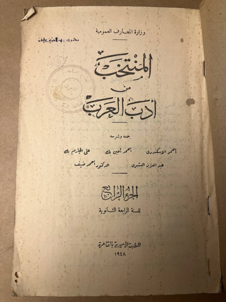 المنتخب من ادب العرب الجزء الرابع--- HW28