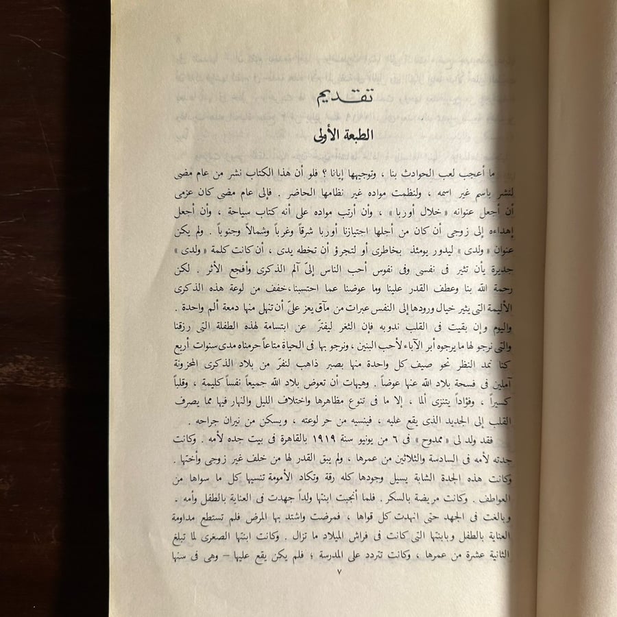 ولدي-محمد حسين هيكل-ms