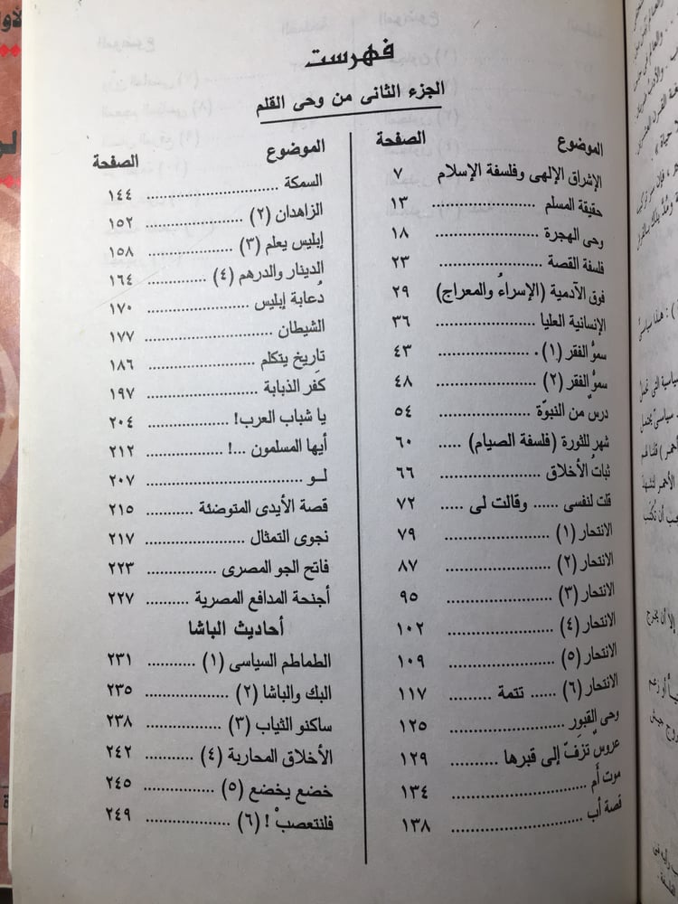 من وحي القلم_مصطفي صادق الرافعي جزئيين Y1