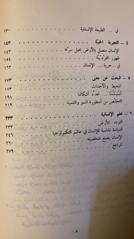 إنسانية .. الانسان -رينيه دوبو - Hw15