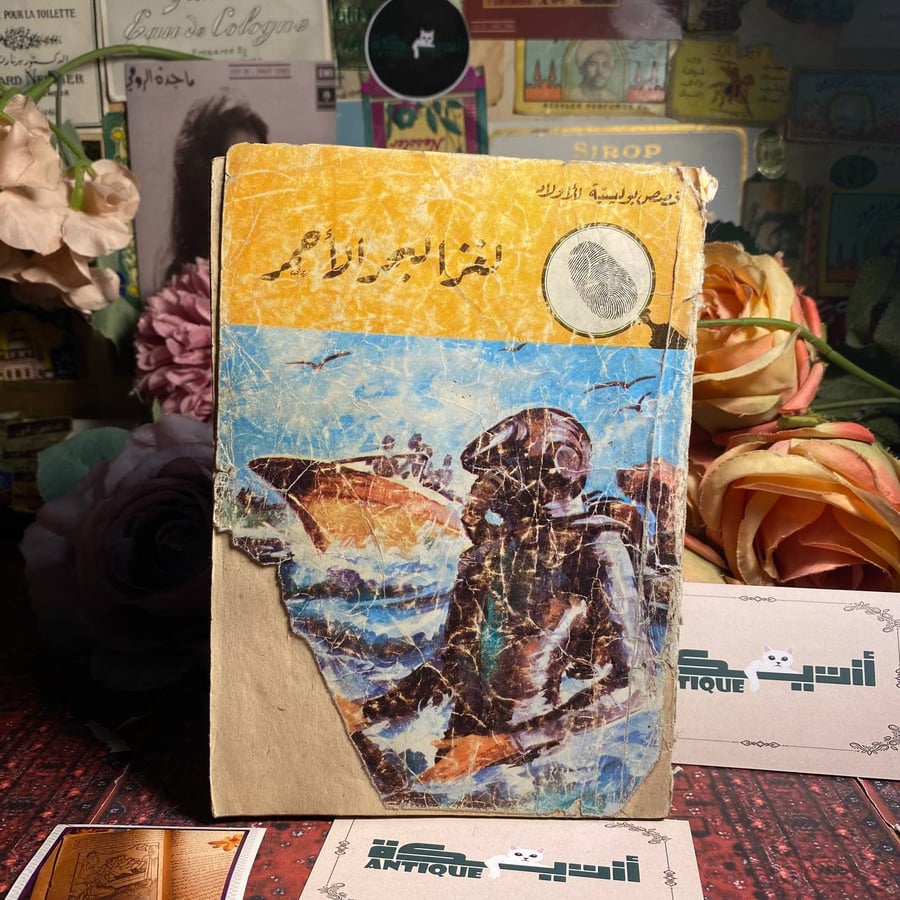 لغز البحر الأحمر - عبدالرحمن حمدى