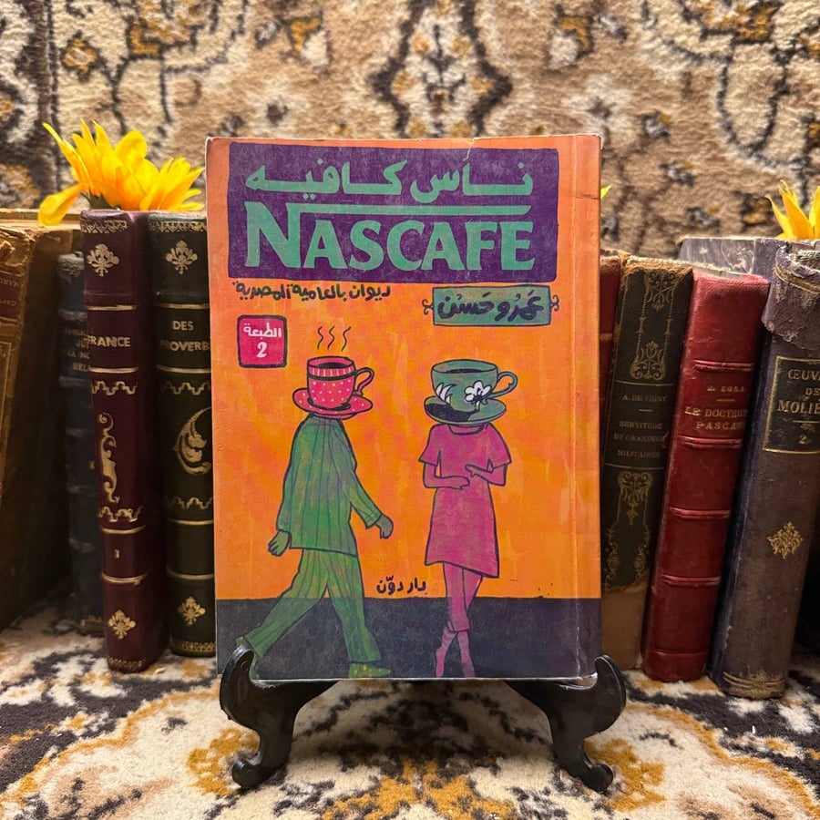 ناس كافية - عمرو حسن