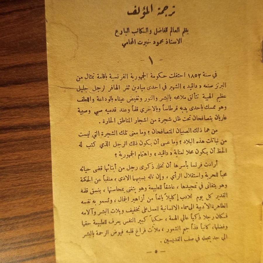 الفضيلة - مصطفي لطفي المنفلوطي