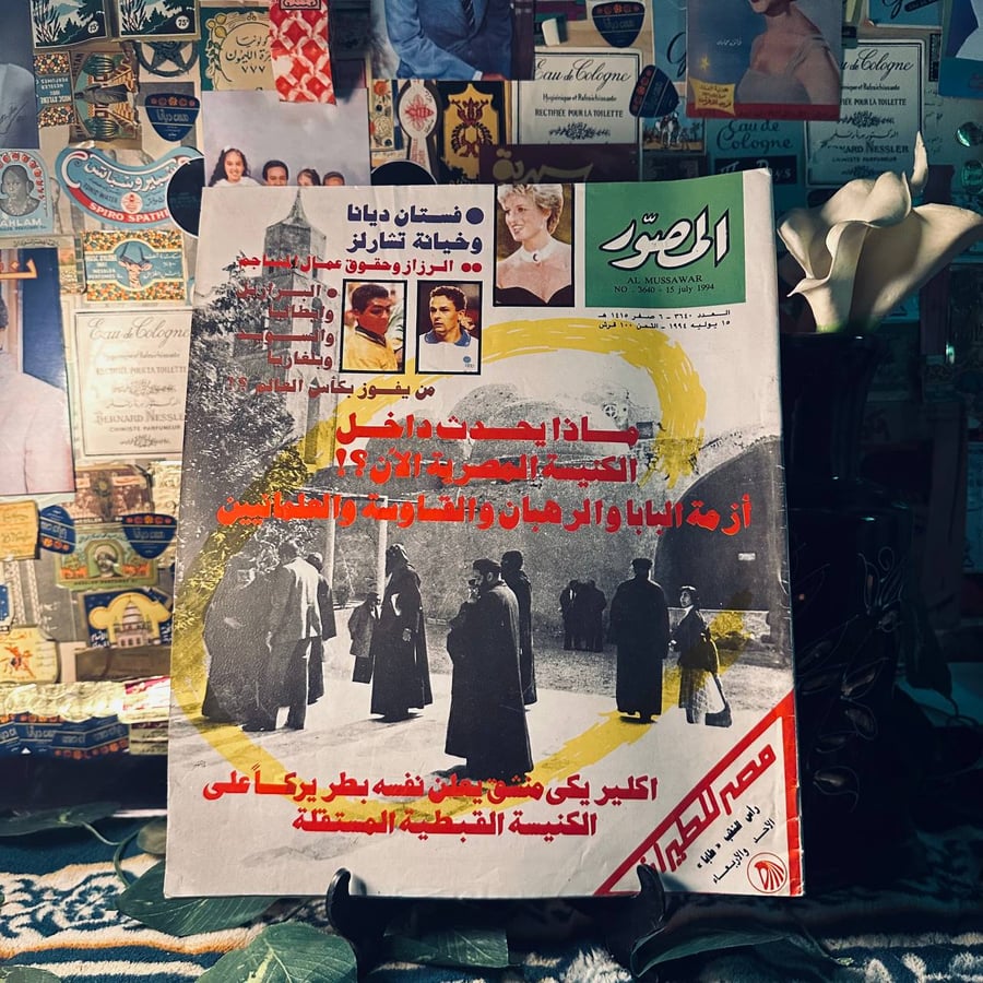 مجلة المصور  العدد 3640