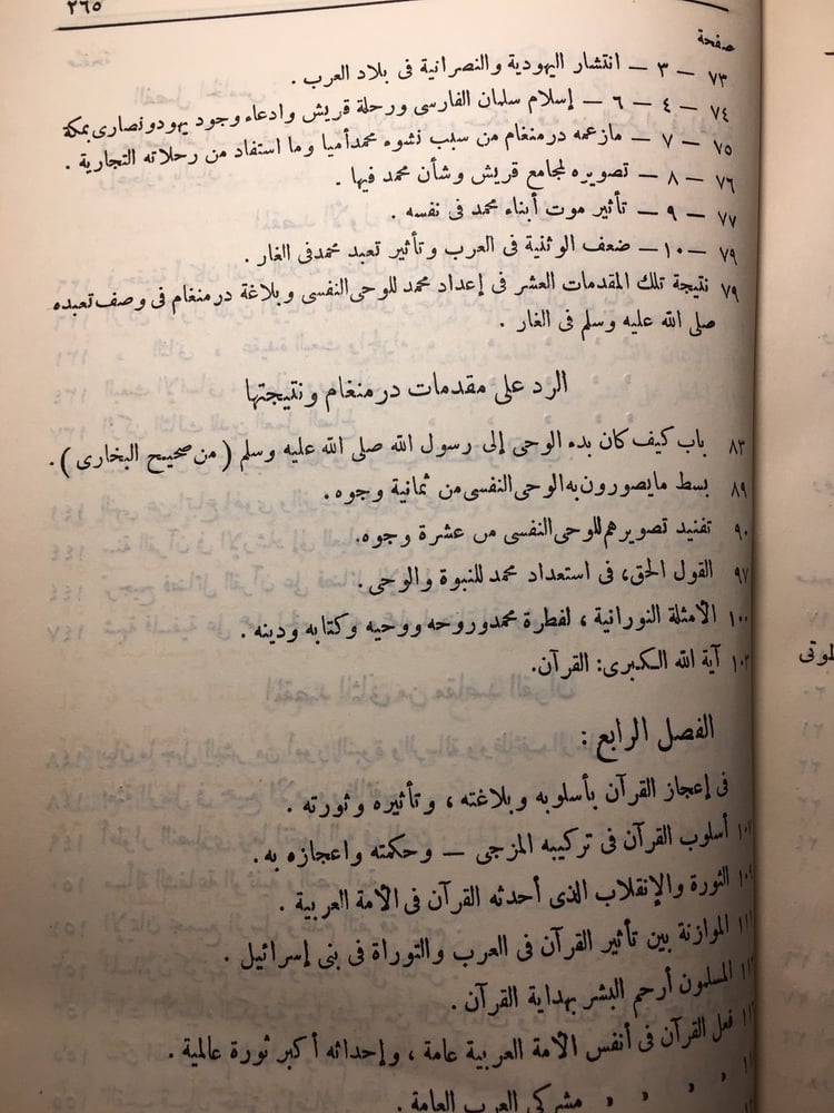الوحى المحمدى - محمد رشيد رضا