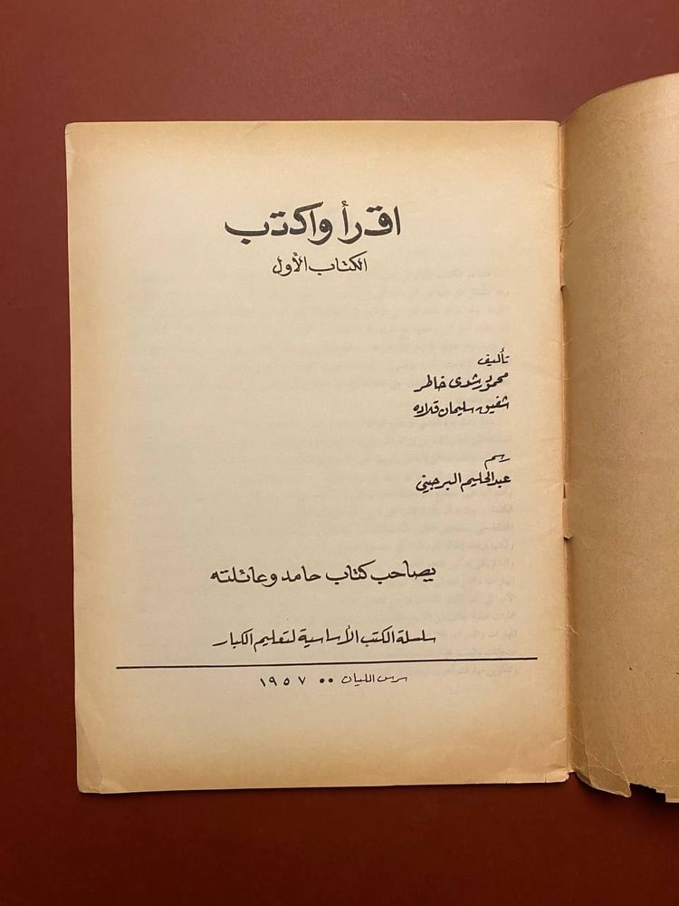 اقرأ واكتب - محمود رشدي خاطر