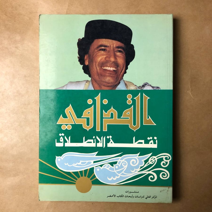 القذافي نقطة الانطلاق -أوراسيو كالديرون-HW33#