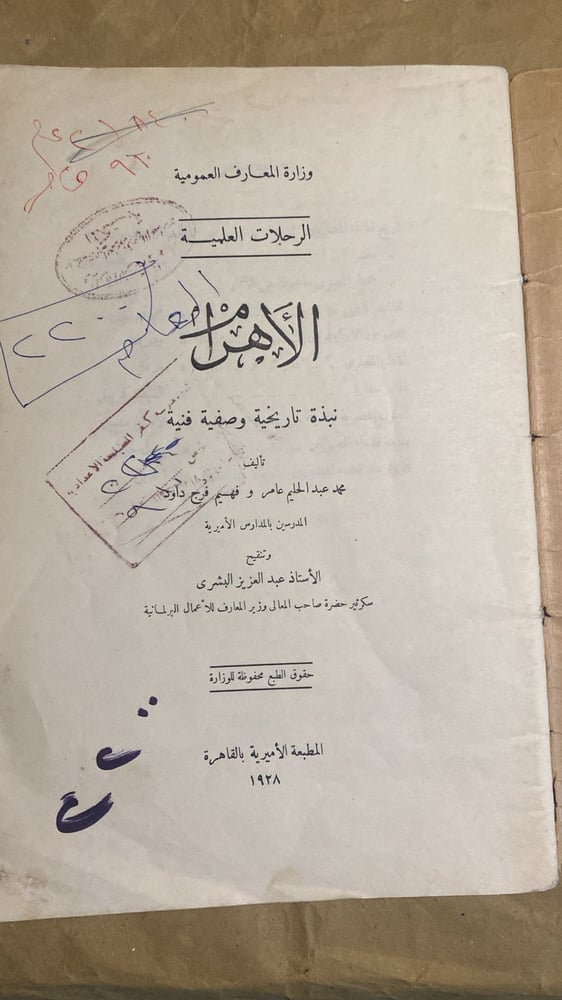 الاهرام _ عبدالحليم عامر _ فهيم فرج داود_Hw3