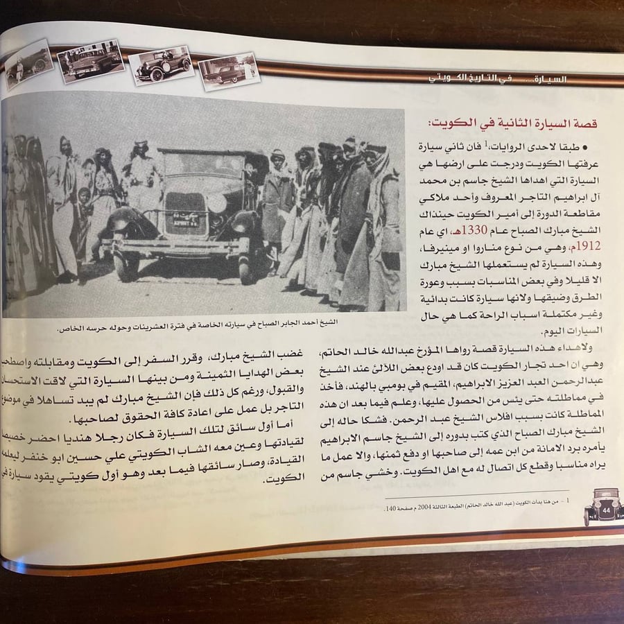 السيارة في التاريخ الكويتي -باسم عيسى -S0