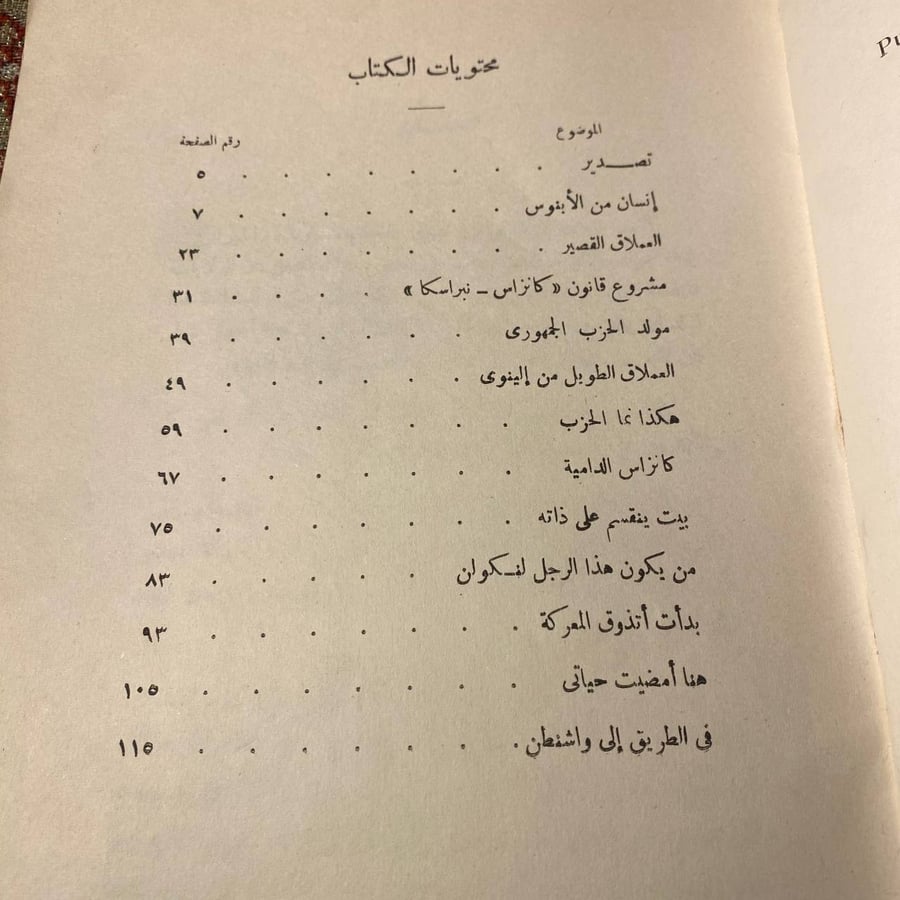 لنكولن ومعركة الرئاسة - ريجينا كيلي