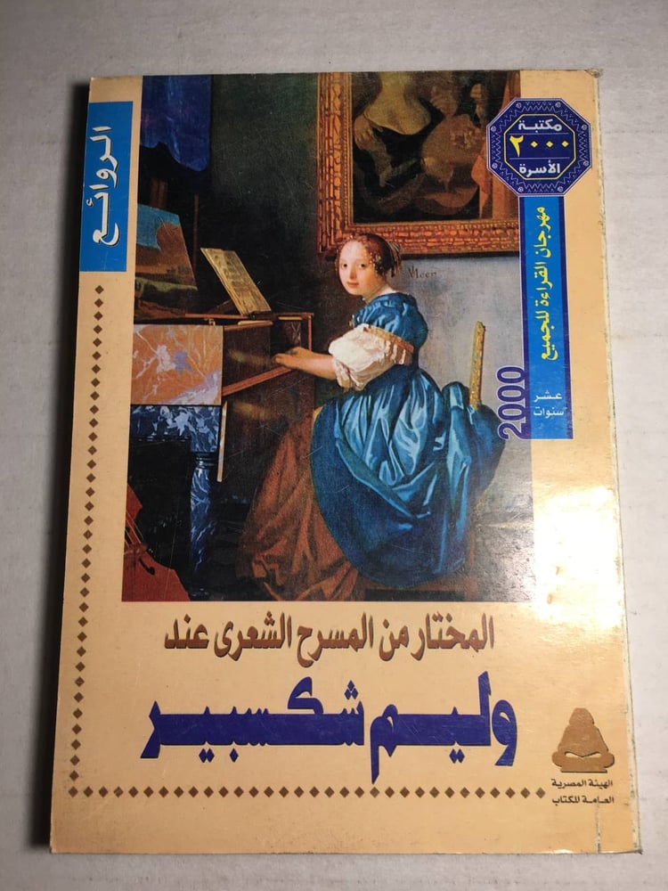 المختار من الشعر عند وليم شكسبير F5