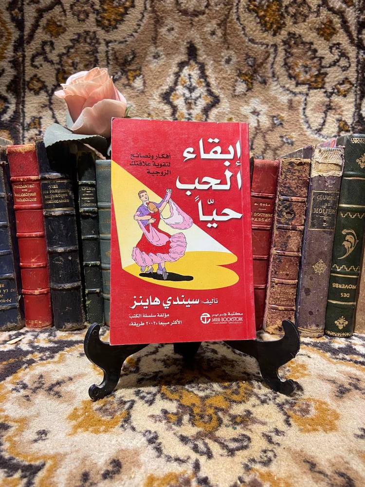 إبقاء الحب حياً - سيندي هاينز