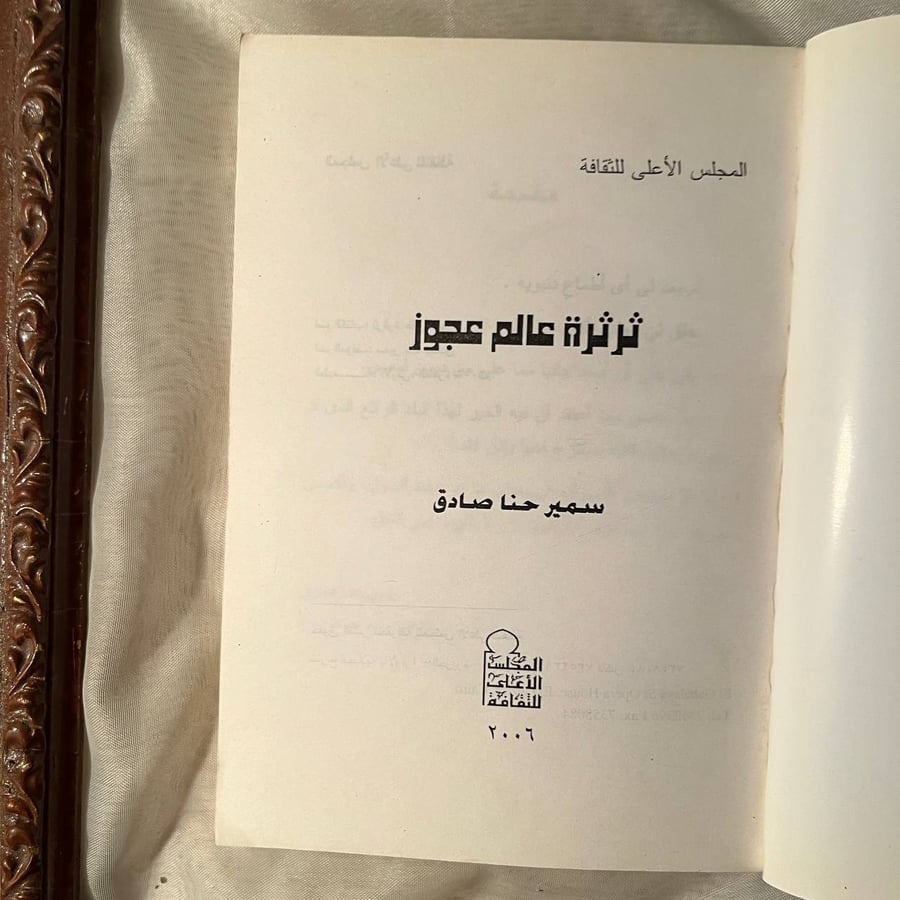 شراء كتاب ثرثرة عالم عجوز لسمير حنا صادق كتاب ادبي متوفر في السعودية