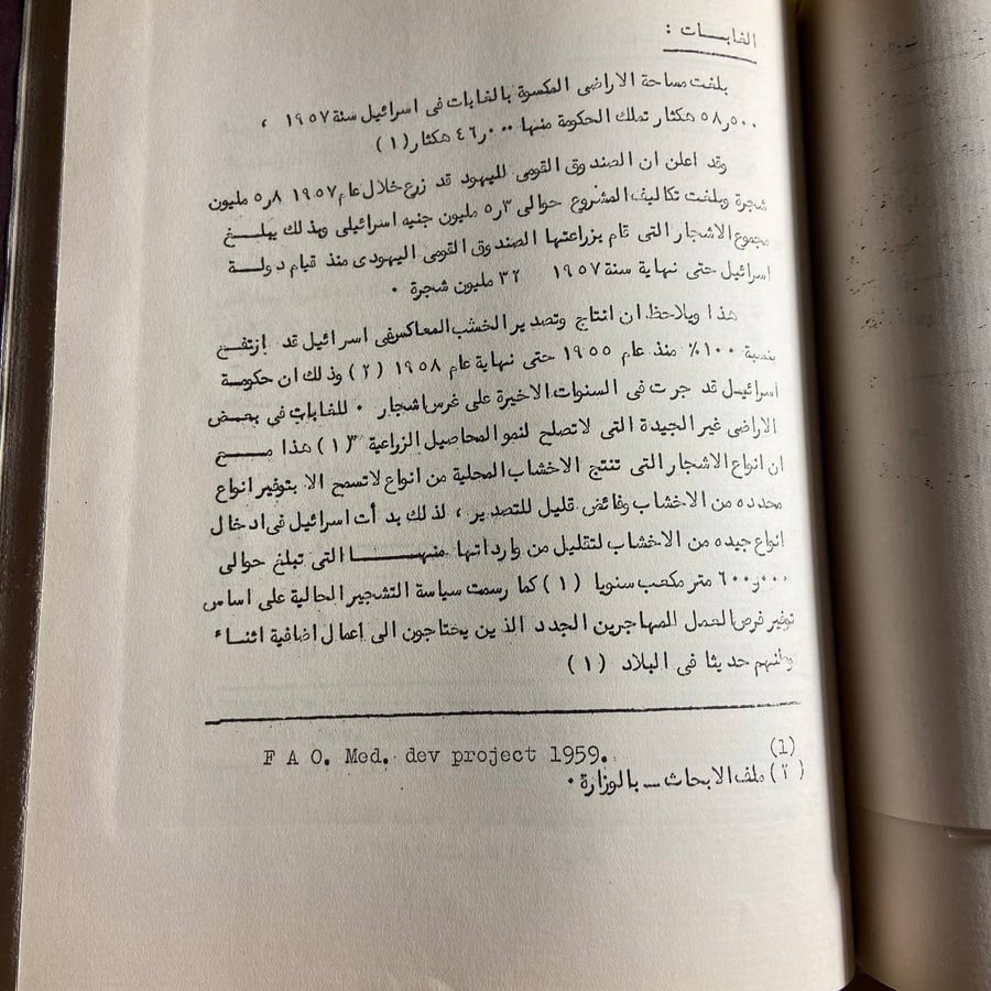 امكانيات اسرائيل جزئين-وزارة الاقتصاد