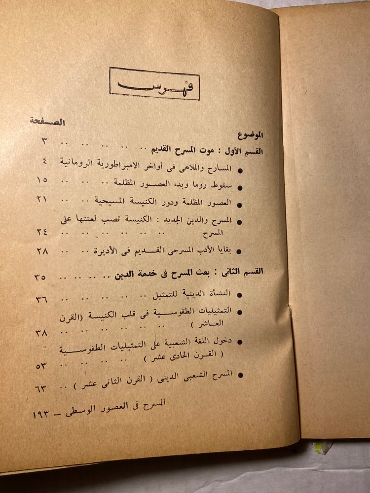 المسرح في العصور الوسطي - عبدالرحمن صدقي