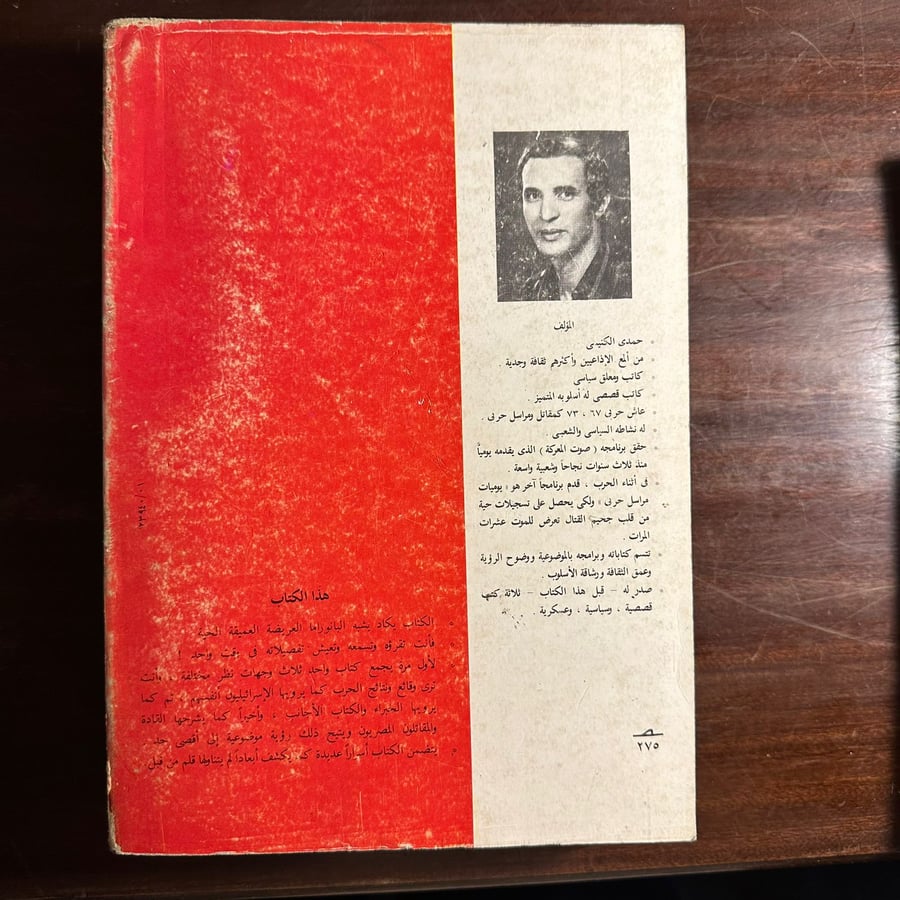 الساعة 2.05 بدأ الطوفان-حمدي الكنيسي-K3