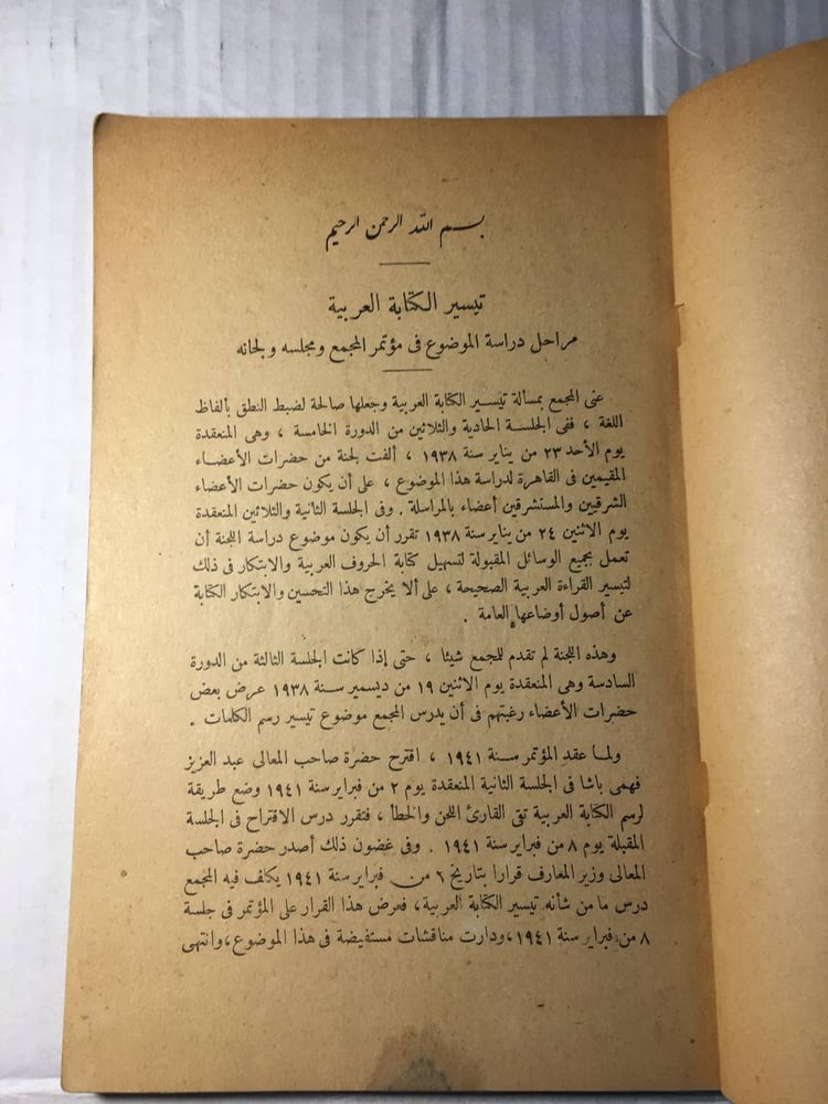 تيسير الكتابة العربية  f6
