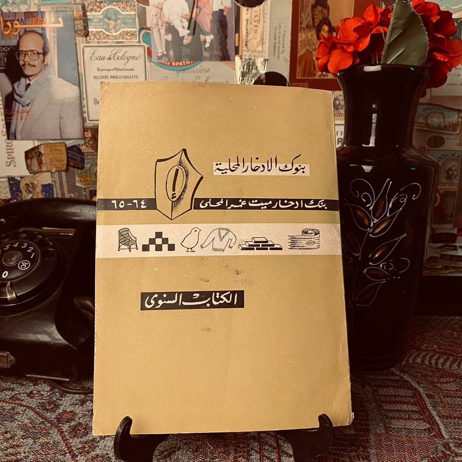 بنوك الادخار المحلية