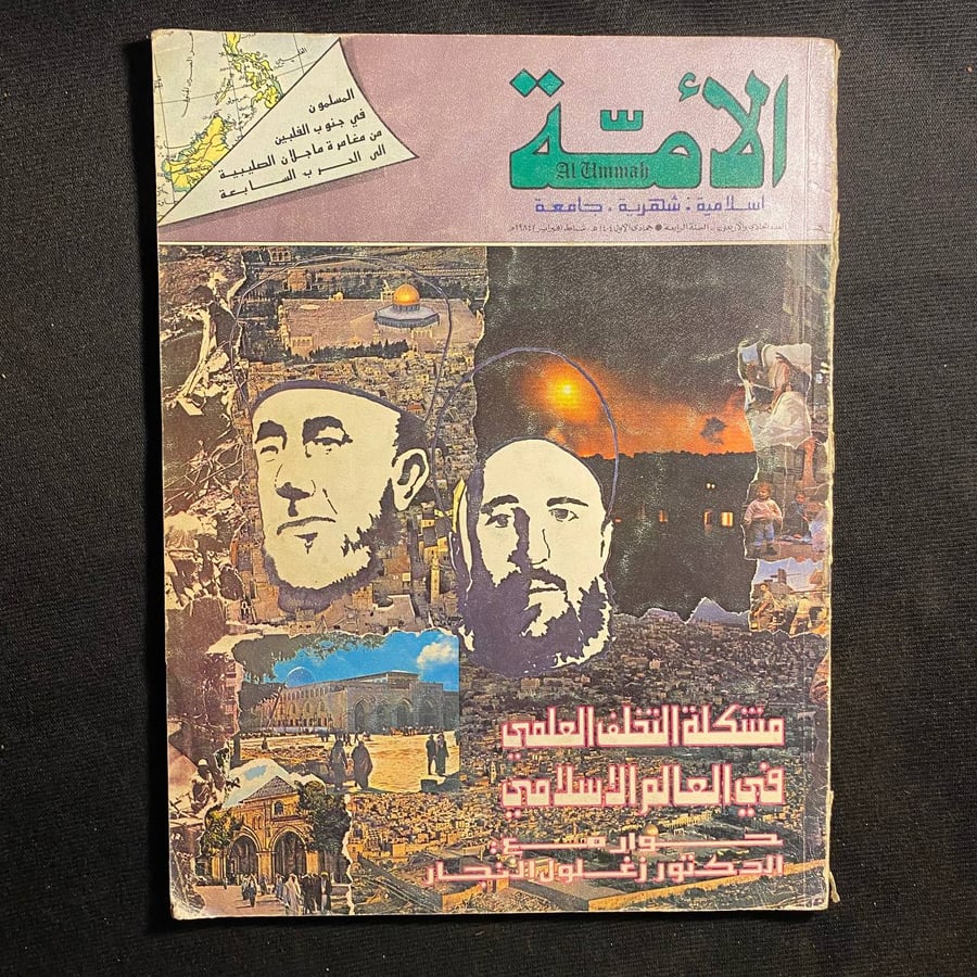 الأمة عدد ٨