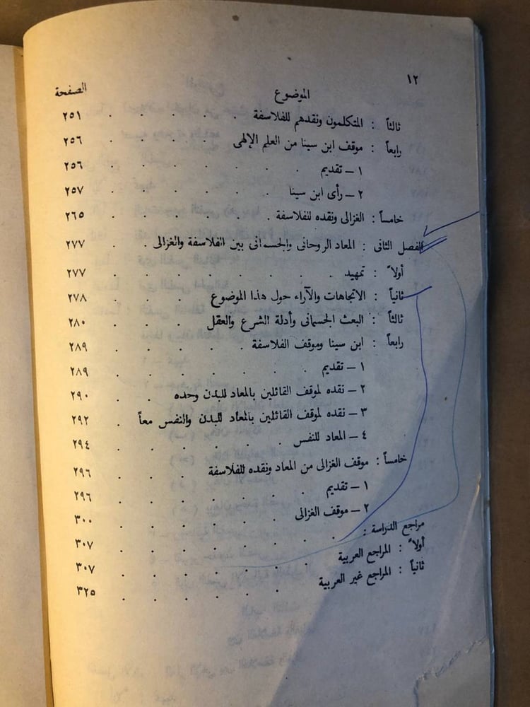 مذاهب فلاسفة المشرق - عاطف عراقي - HW37