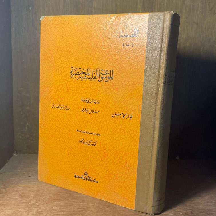 الموسوعة الفلسفية المختصرة  B(B1)