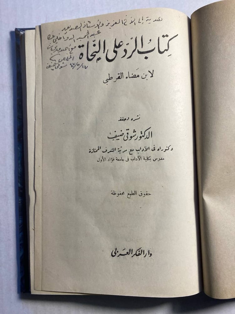 كتاب الرد على النجاة - القرطبى (L9)