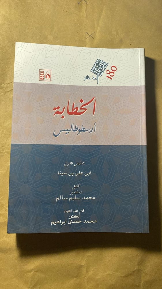 الخطابة _ أرسطو طاليس_Ms