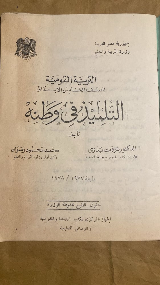 التلميذ في وطنة - ثروت بدوى