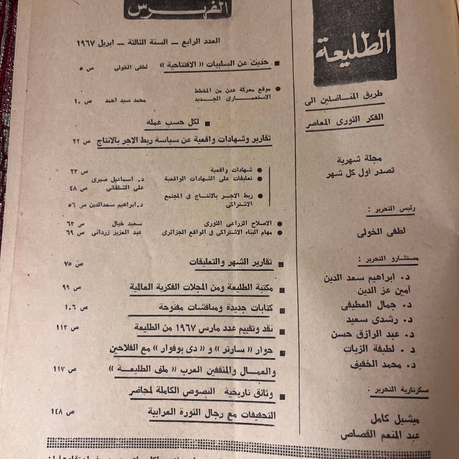 العدد الرابع_السنة الثالثة مجلة الطليعة