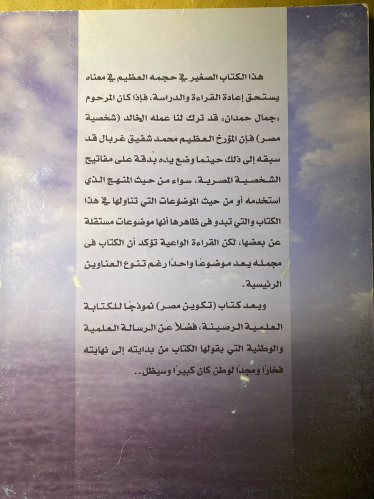 تكوين مصر -محمد صابر
