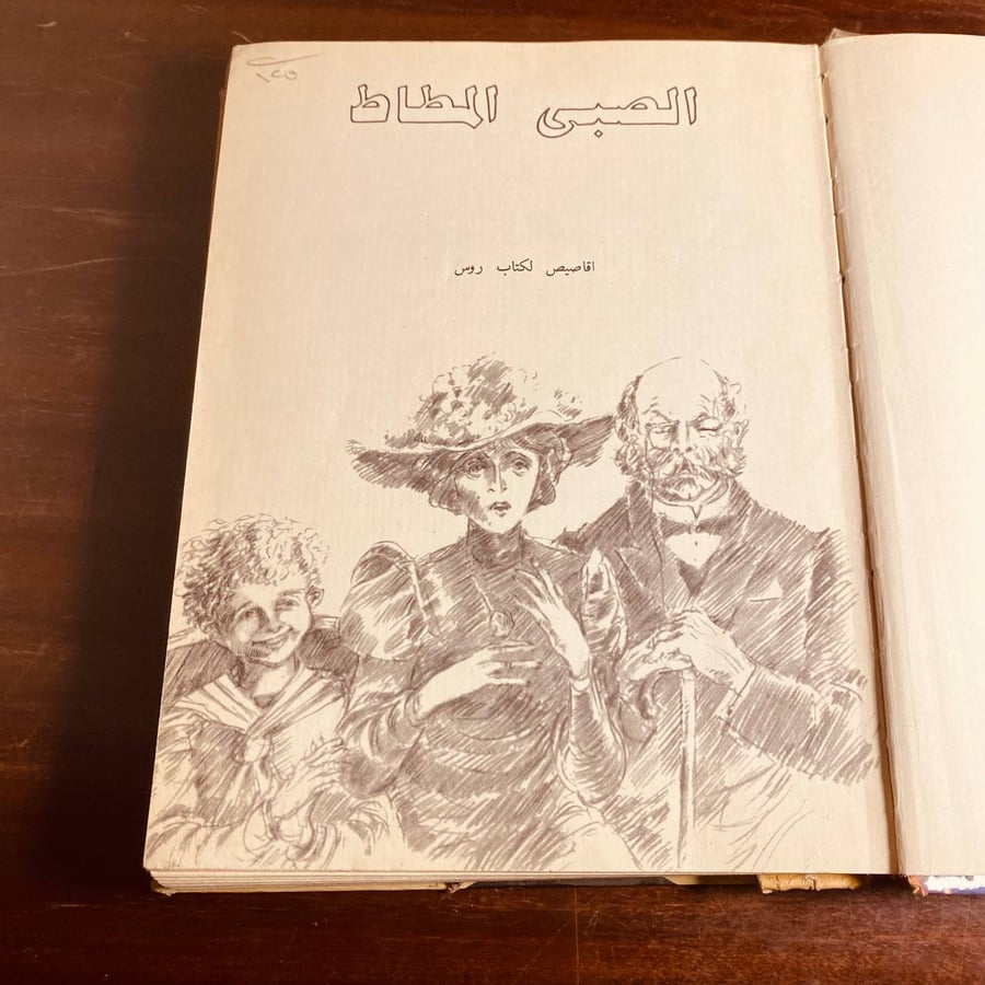 الصبي المطاط -ايغور موتياشوف-MS