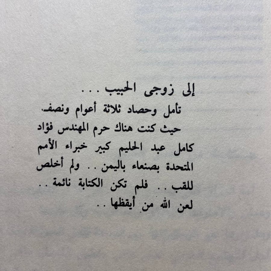 امة الرزاق - نعم الباز