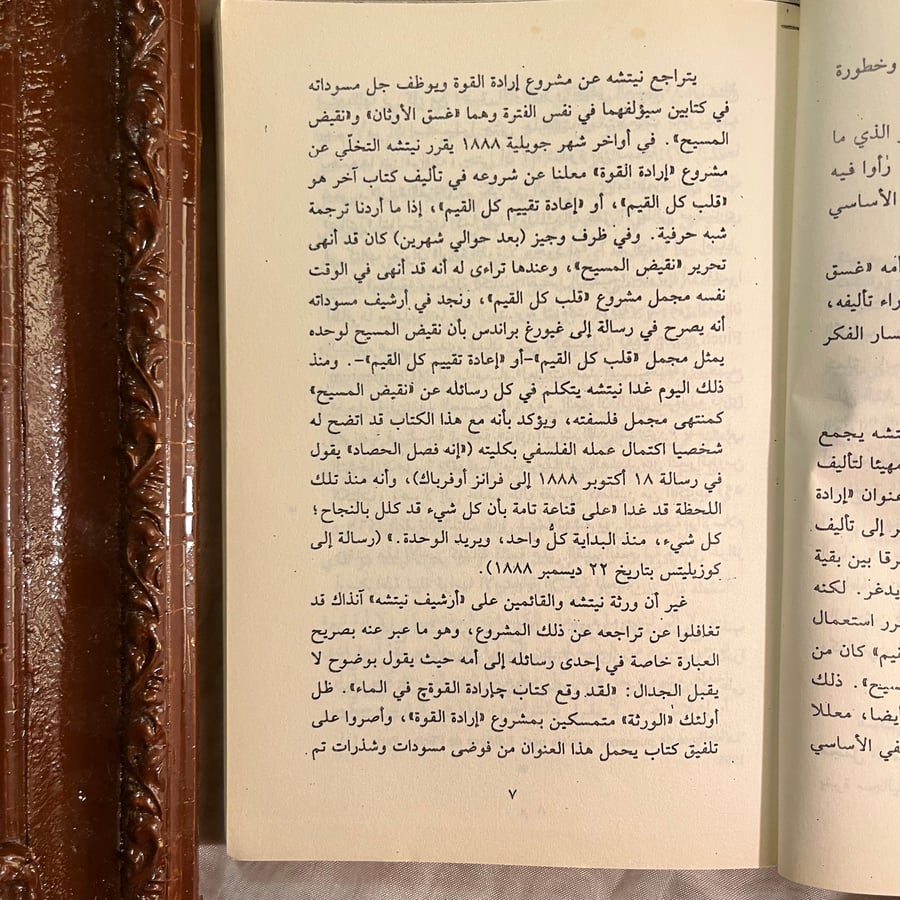 نقيض المسيح_فريدريش نيتشه (L2)