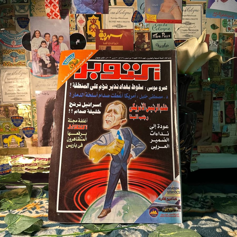 مجلة اكتوبر العدد1379