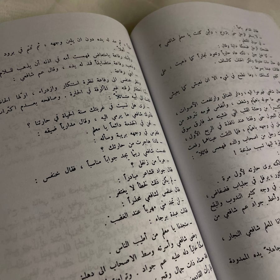 اولاد حارتنا - نجيب محفوظ