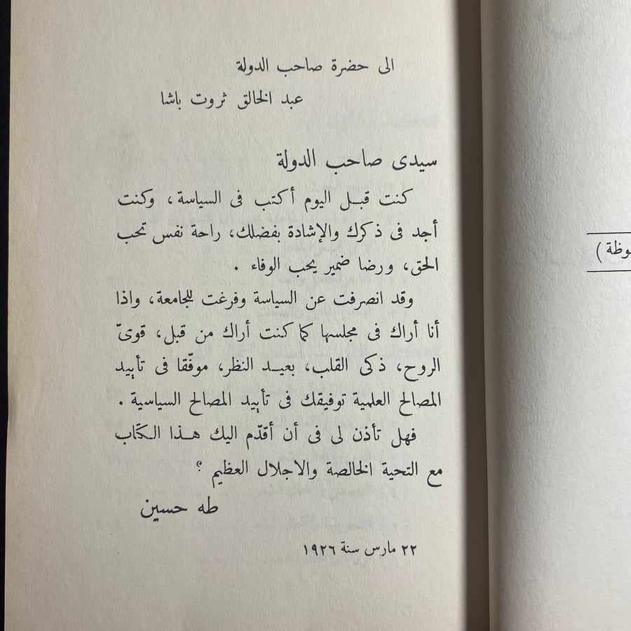 في الشعر الجاهلى -طه حسين -MS