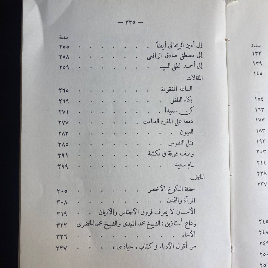 مى اديبة الشرق والعروبة -محمد حسن