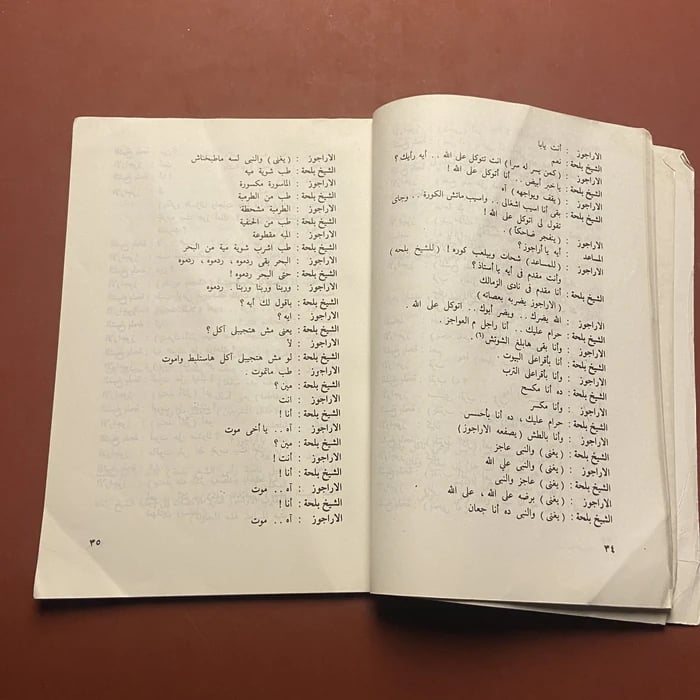 المسرحية العربية - عصام الدين ابو العلا
