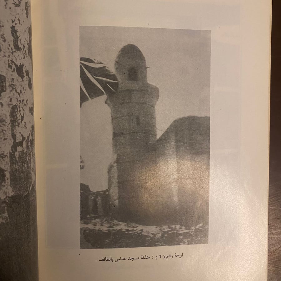 مساجد في السيرة النبوية-سعاد ماهر-ms