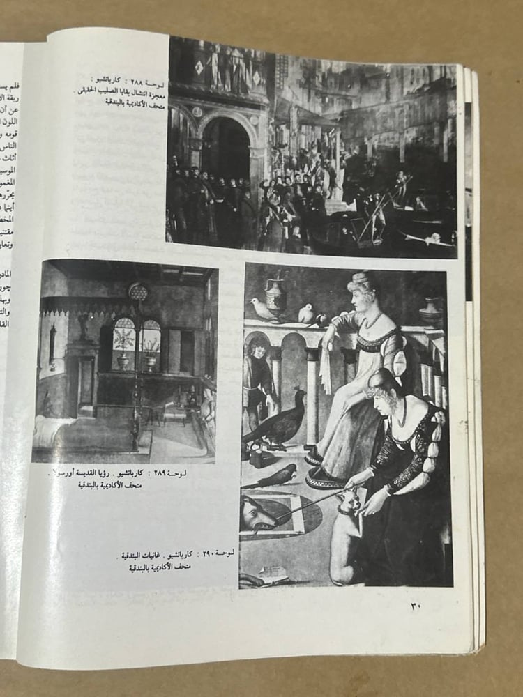 فنون عصر النهضة الجزء التاسع - ثروت عكاشة
