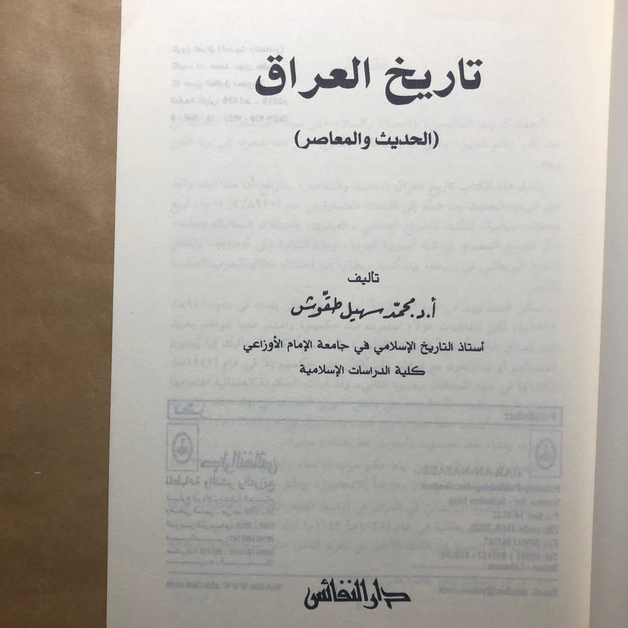 تاريخ العراق -محمد سهيل طقوش -M00