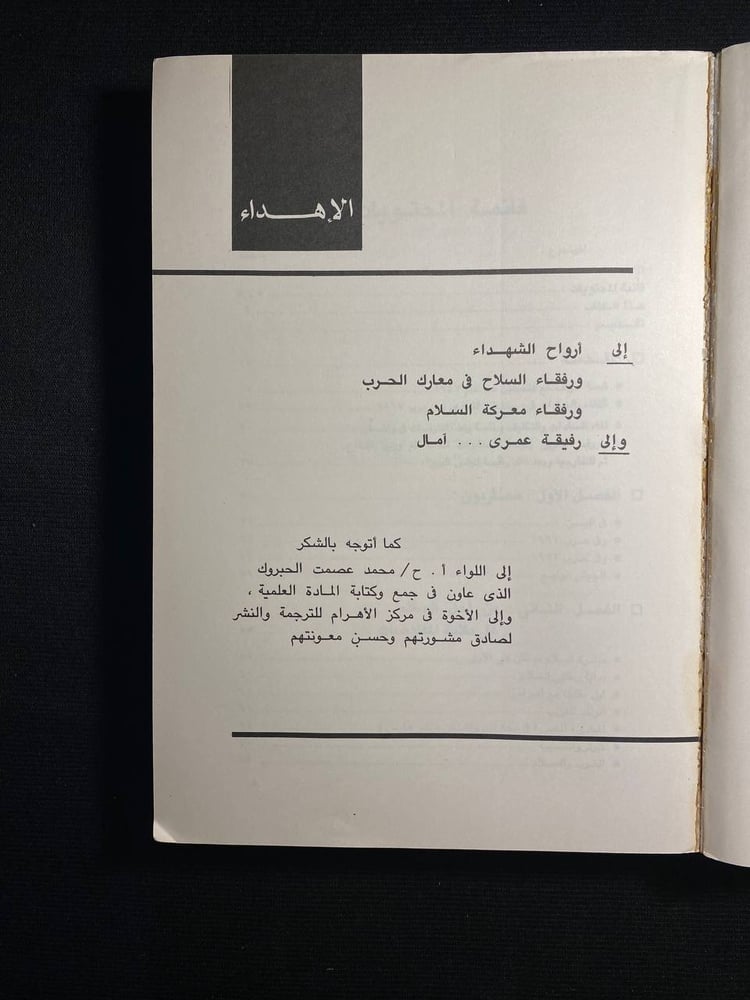 محاربون ومفاوضون - كمال حسن علي