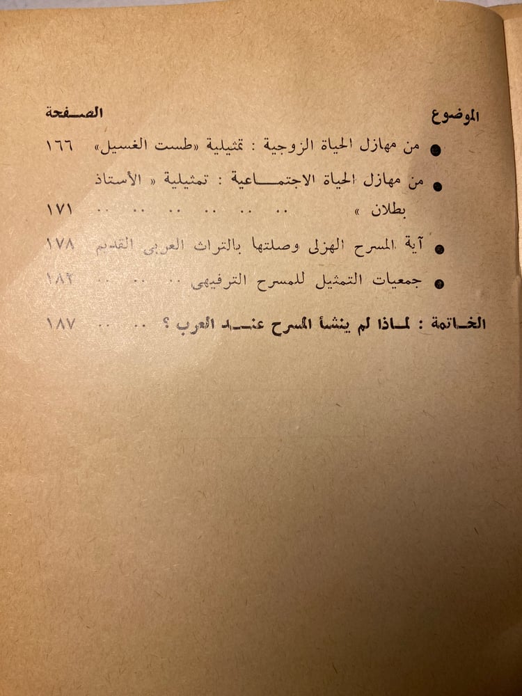 المسرح في العصور الوسطي - عبدالرحمن صدقي