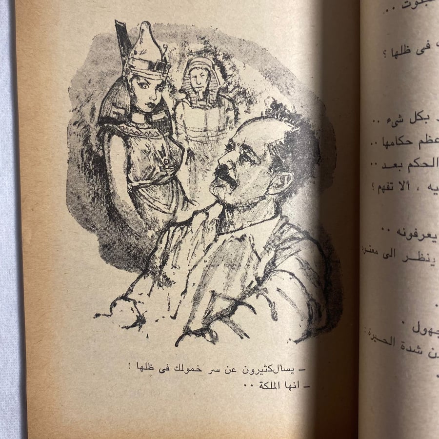 ثرثرة فوق النيل - نجيب محفوظ D14