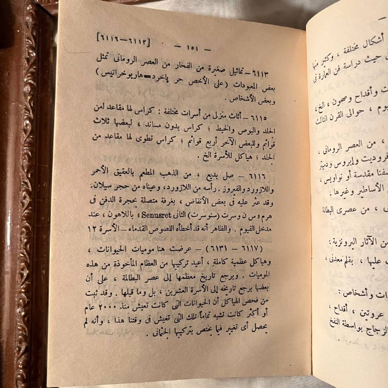 موجز في وصف الآثار الهامة