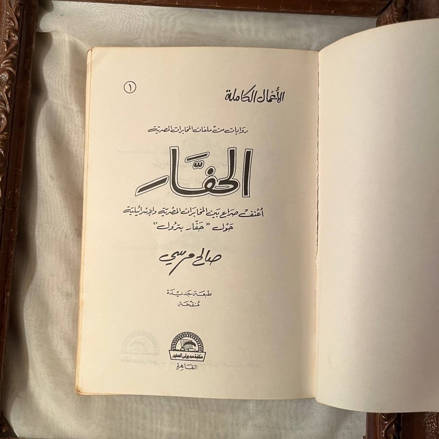 الحفار -صالح مرسي