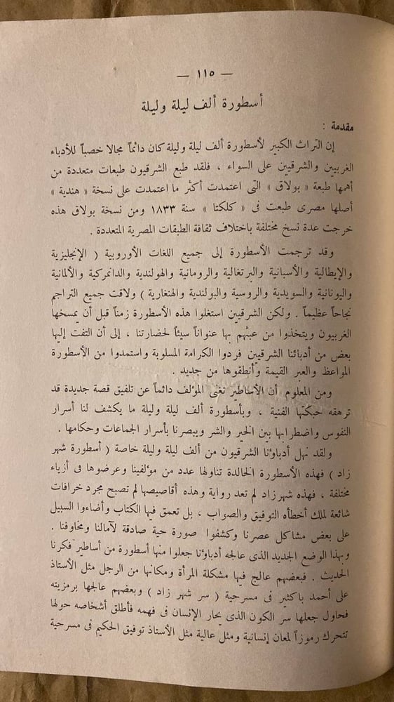 الكاتب العربى والاسطوره -محمد عصمت