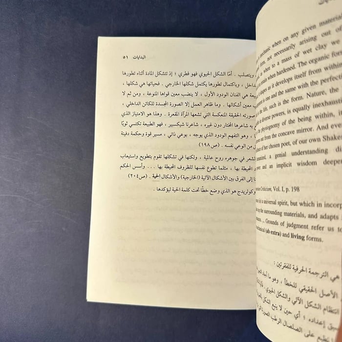 المصطلحات الادبية الحديثة - محمد عناني