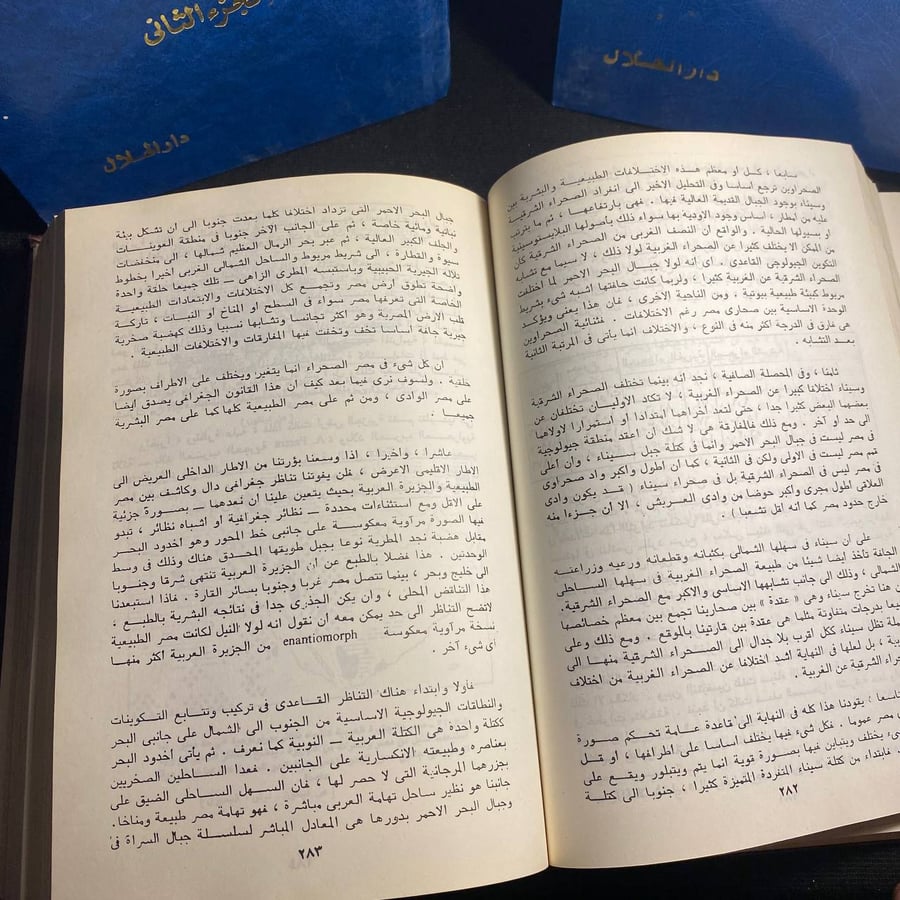 شخصية مصر - جمال حمدان - ٣ ج
